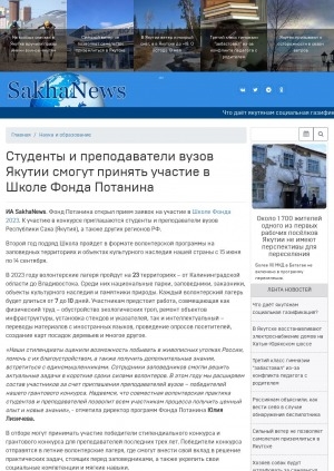 Обложка Электронного документа: Студенты и преподаватели вузов Якутии смогут принять участие в Школе Фонда Потанина