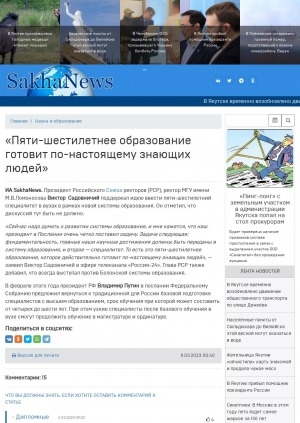 Обложка Электронного документа: "Пяти-шестилетнее образование готовит по-настоящему знающих людей": [по материалам беседы с Виктором  Садовничим]