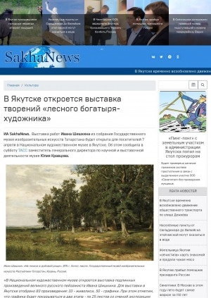 Обложка Электронного документа: В Якутске откроется выставка творений "лесного богатыря-художника": [выставка работ Ивана Шишкина]