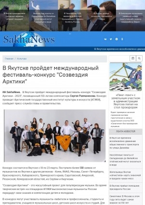 Обложка Электронного документа: В Якутске пройдет международный фестиваль-конкурс "Созвездия Арктики": [посвященный 150-летию композитора Сергея Рахманинова]