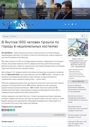 Обложка Электронного документа: В Якутске 1300 человек прошли по городу в национальных костюмах: [о торжественном шествии в честь Дня народного мастера]