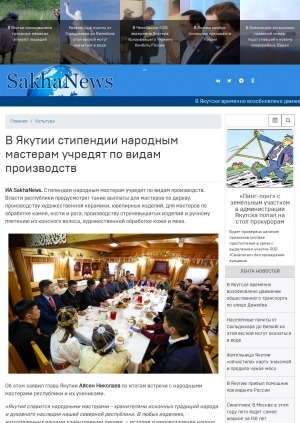 Обложка Электронного документа: В Якутии стипендии народным мастерам учредят по видам производств
