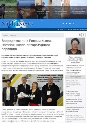 Обложка Электронного документа: Возродится ли в России былая могучая школа литературного перевода: [о первом переводческом форуме народов Сибири в рамках проекта "Арчилан – вселенная смыслов", Новосибирск]