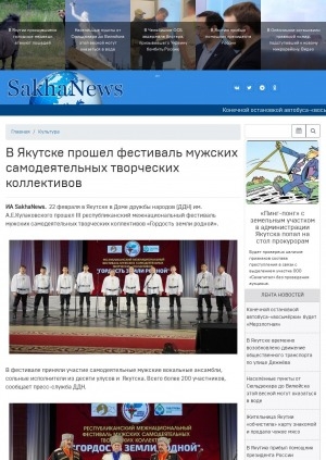 Обложка Электронного документа: В Якутске прошел фестиваль мужских самодеятельных творческих коллективов: [к итогам ΙΙΙ республиканского межнационального фестиваля "Гордость земли родной"]