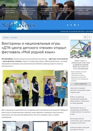 Обложка Электронного документа: Викторины и национальные игры. "ДТК-центр детского чтения" открыл фестиваль "Мой родной язык": [Якутск]