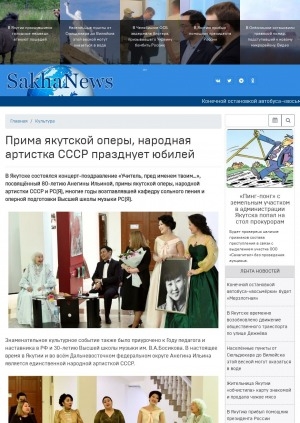 Обложка Электронного документа: Прима якутской оперы, народная артистка СССР празднует юбилей: [к 80-летию со дня рождения Анегины Ильиной]