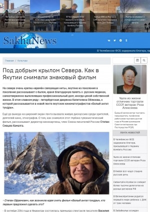Обложка Электронного документа: Под добрым крылом Севера. Как в Якутии снимали знаковый фильм: [беседа с директором кинокартины "Белый ангел тундры" Степаном Сивцевым-Хамалга