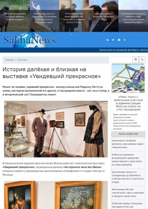 Обложка Электронного документа: История далёкая и близкая на выставке "Увидевший прекрасное": [выставка по фильму Любови Борисовой "Не хороните меня без Ивана" ("Кэрэни көрбүт"), Якутск]