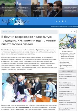 Обложка Электронного документа: В Якутии возрождают подзабытую традицию. К читателям идут с живым писательским словом: [Наталья Харлампьева]