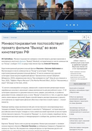 Обложка Электронного документа: Минвостокразвития поспособствует прокату фильма "Выход" во всех кинотеатрах РФ: [о документальном фильме Арбугаевых]