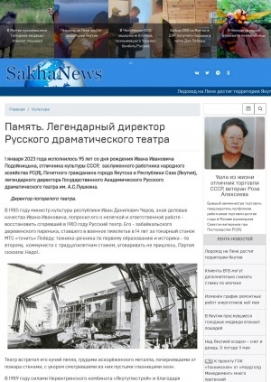 Обложка Электронного документа: Память. Легендарный директор Русского драматического театра: [об Иване Подойницыне]