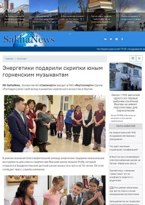 Обложка Электронного документа: Энергетики подарили скрипки юным горненским музыкантам: [Бердигестяхской школе искусств, Горный улус]