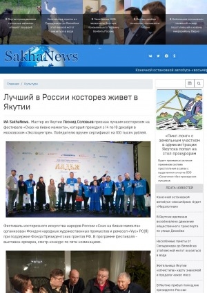 Обложка Электронного документа: Лучший в России косторез живет в Якутии: [Леонид Соловьев. к итогам фестиваля "Сказ на бивне мамонта"]