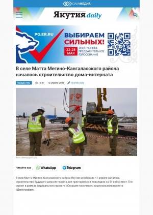 Обложка Электронного документа: В селе Матта Мегино-Кангаласского района началось строительство дома-интерната: [в рамках федерального проекта "Старшее поколение" национального проекта "Демография"]