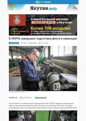 Обложка Электронного документа: В ЛОРПе завершают подготовку флота к навигации