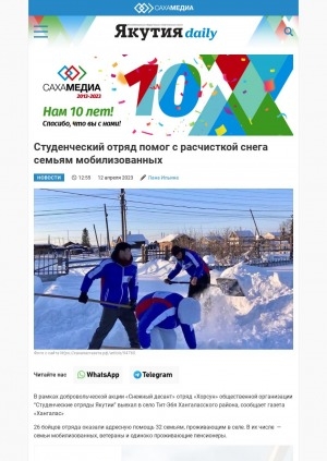 Обложка Электронного документа: Студенческий отряд помог с расчисткой снега семьям мобилизованных: [Хангаласский улус]