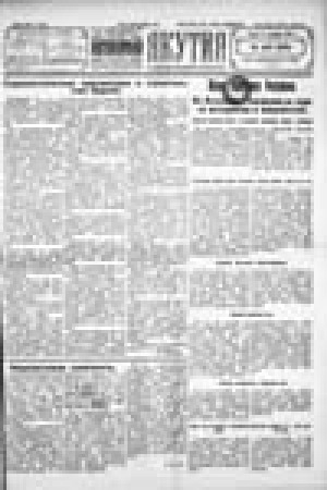 Обложка Электронного документа: Автономная Якутия