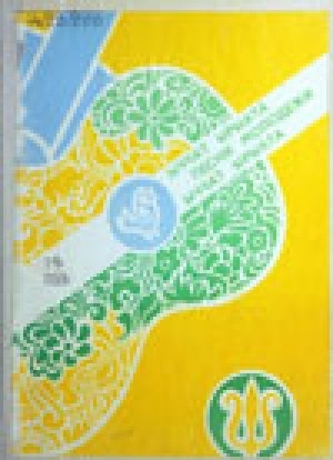 Обложка Электронного документа: Ыччат ырыата = Песни молодежи