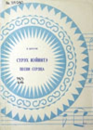 Обложка Электронного документа: Сүрэх иэйиитэ = Песни сердца