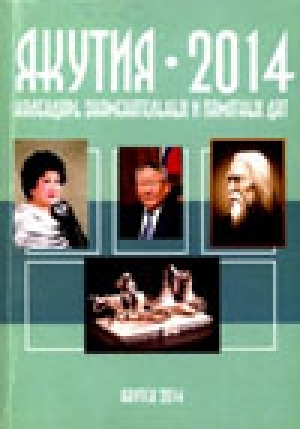 Обложка Электронного документа: 70 лет со дня рождения В. Н. Павловой,  заслуженного работника культуры РС (Я), лауреата Государственной премии РС (Я) им. П. А. Ойунского, библиографа