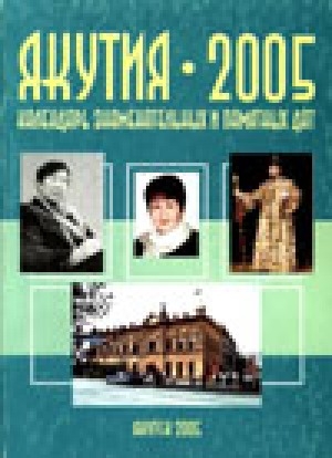 Обложка Электронного документа: 125 лет со дня рождения Н. Н. Грибановского, краеведа, библиографа Якутии