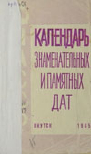 Обложка Электронного документа: Николай Николаевич Грибановский: к 85-летию со дня рождения