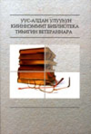 Обложка Электронного документа: Дьолбунан ааҕабын