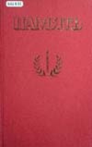 Обложка Электронного документа: Память<br/> Книга 3: Поименная книга-мемориал воинам-якутянам, погибшим и умершим в госпиталях в годы Великой Отечественной войны 1941-1945 гг.