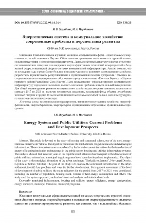 Обложка Электронного документа: Энергетическая система и коммунальное хозяйство: современные проблемы и перспективы развития <br>Energy System and Public Utilities: Current Problems and Development Prospects