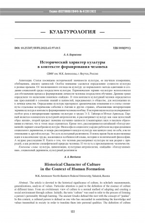Обложка Электронного документа: Исторический характер культуры в контексте формирования человека <br>Historical Character of Culture in the Context of Human Formation