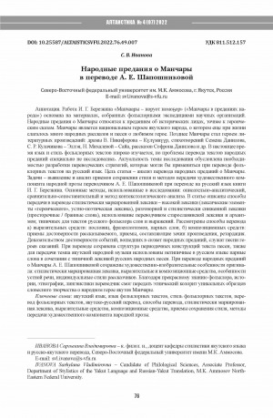 Обложка Электронного документа: Народные предания о Манчары в переводе А. Е. Шапошниковой <br>Folk legends about Manchary: the case Aelita Shaposhnikova’s translation