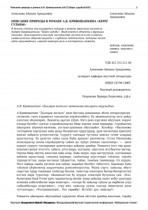 Обложка Электронного документа: Описание природы в романе А. В. Кривошапкина "Берег судьбы"