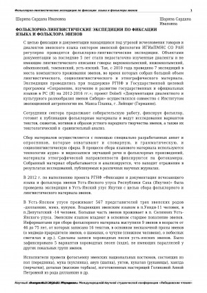 Обложка Электронного документа: Фольклорно-лингвистические экспедиции по фиксации языка и фольклора эвенов