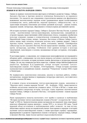 Обложка Электронного документа: Языки и культура народов Севера