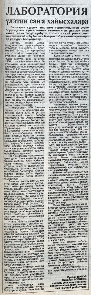 Обложка Электронного документа: Лаборатория үлэтин саҥа хайысхалара: [сүөһэни үөскэтии уонна селекциялааһын]