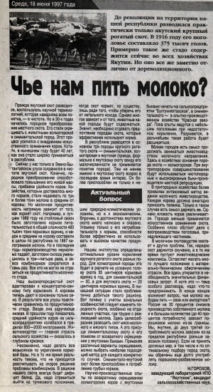 Обложка Электронного документа: Чье нам пить молоко?: [о проблемах молочного скотоводства]