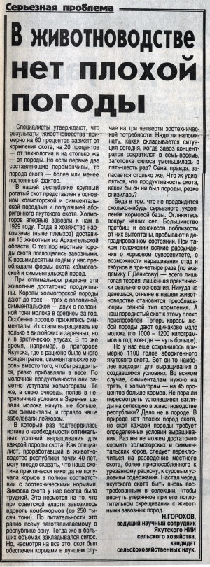 Обложка Электронного документа: В животноводстве нет плохой погоды: [о породах КРС]