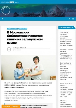Обложка Электронного документа: В Московских библиотеках появятся книги на селькупском языке: [с комментариями руководителя библиотеки N 77 г. Москвы Олеси Полуниной, сотрудника библиотеки, создателя лаборатории языковых гнезд народов стран BRICS Федора Волкова]