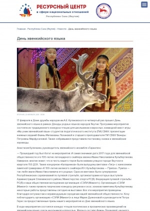 Обложка Электронного документа: День эвенкийского языка: [с комментариями руководителя эвенкийского ансамбля "Гиркилэн" Анастасии Куличкиной]