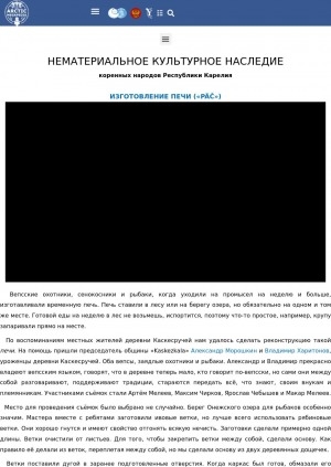 Обложка Электронного документа: Нематериальное культурное наследие коренных народов Республики Карелия