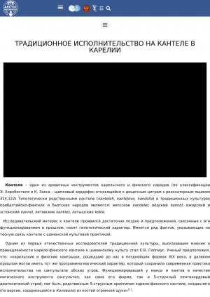 Обложка Электронного документа: Традиционное исполнительство на кантеле в Карелии