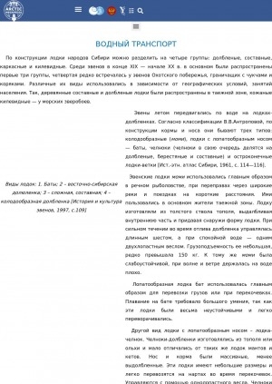 Обложка Электронного документа: Водный транспорт: [о лодках эвенов]