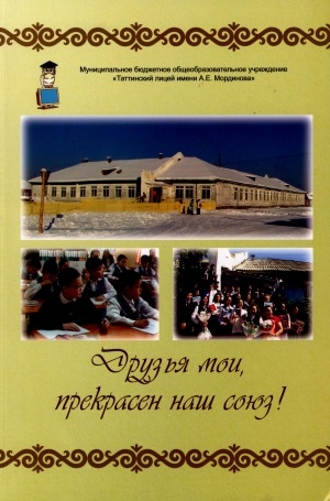 Обложка Электронного документа: Друзья мои, прекрасен наш союз!: посвящается 25-летию