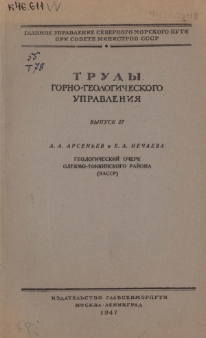 Обложка Электронного документа: Геологический очерк Олекмо-Токкинского района (ЯАССР)