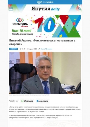 Обложка Электронного документа: Виталий Акопов: "Никто не может оставаться в стороне": [по материалам беседы с заместителем министра строительства Республики Саха (Якутия)]