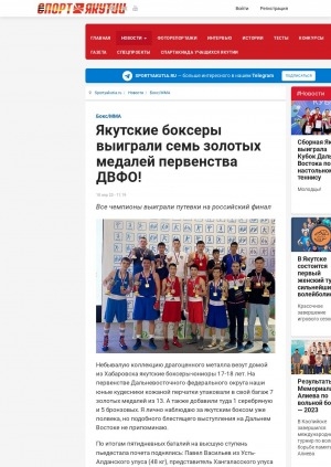 Обложка Электронного документа: Якутские боксеры выиграли семь золотых медалей первенства ДВФО! Все чемпионы выиграли путевки на российский финал