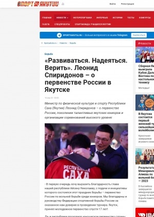 Обложка Электронного документа: "Развиваться. Надеется. Верить". Леонид Спиридонов - о первенстве России в Якутске: [по материалам беседы с министром физической культуры и спорта Республики Саха (Якутия)]