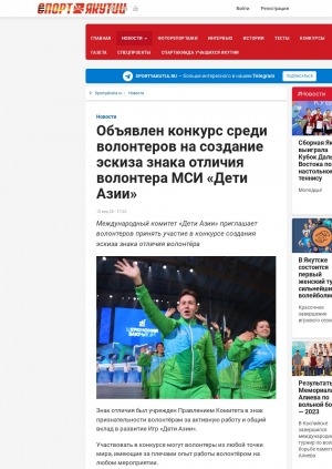 Обложка Электронного документа: Объявлен конкурс среди волонтеров на создание эскиза знака отличия волонтера МСИ "Дети Азии"