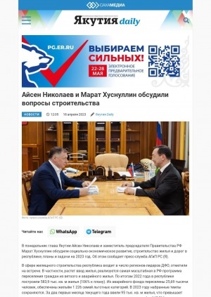 Обложка Электронного документа: Айсен Николаев и Марат Хуснуллин обсудили вопросы строительства: [к итогам встречи главы Республики Саха (Якутия) с заместителем председателя Правительства РФ]