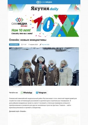 Обложка Электронного документа: Оленёк: новые инициативы: [о социально-экономическом развитии улуса]